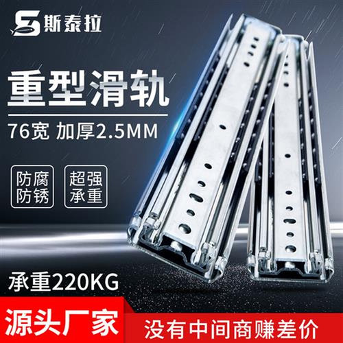 热销新品厂促厂促76宽重型滑轨导轨J 超厚三O节工业改装侧装抽屉