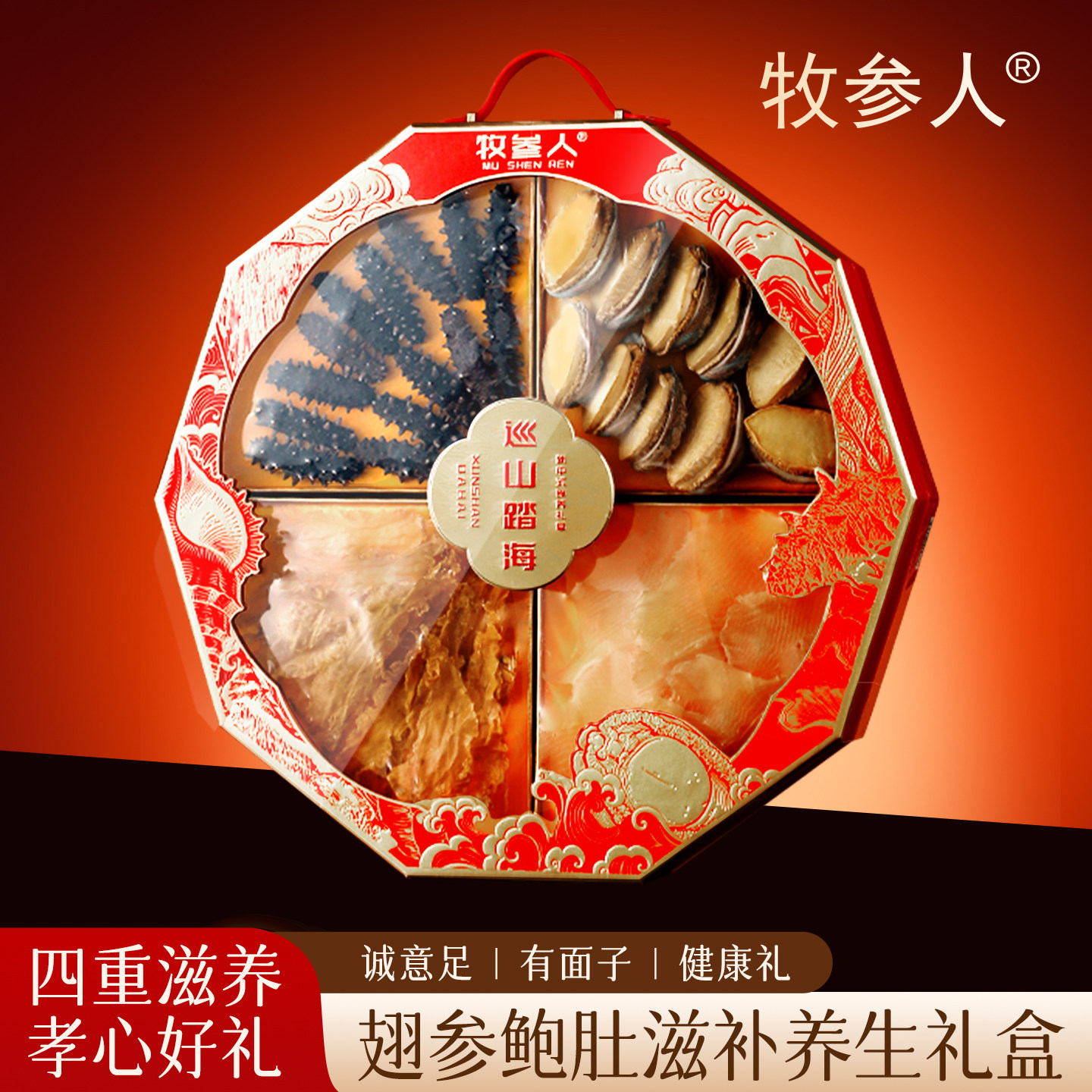 中秋节礼品盒海参鲍鱼礼盒山珍海味礼盒滋补营养品过年送礼送长辈