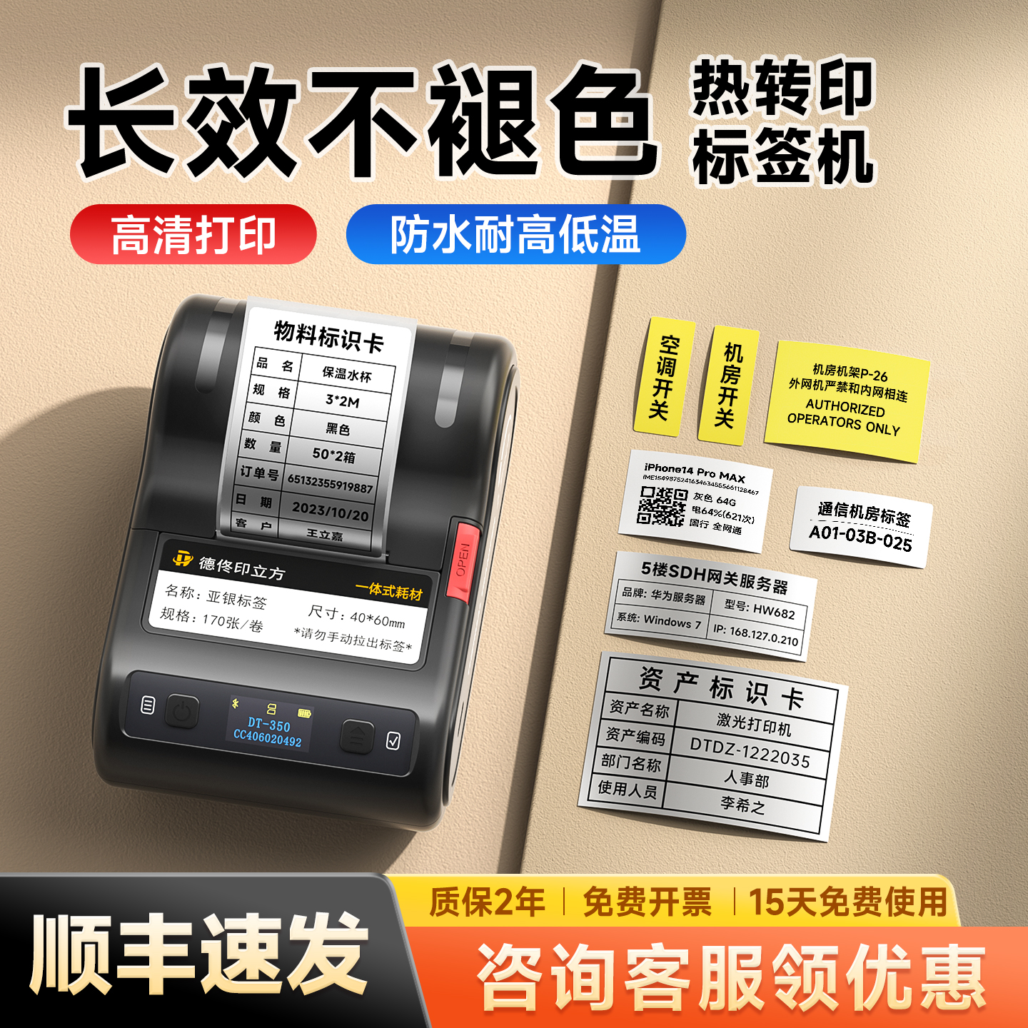 热转印多功能标签打印机