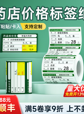 德佟DP30S/DP230S药店标签打印纸大药房货架标价签医药热敏价格标签纸连锁药品商品分类标识卡纸卡纸可定制