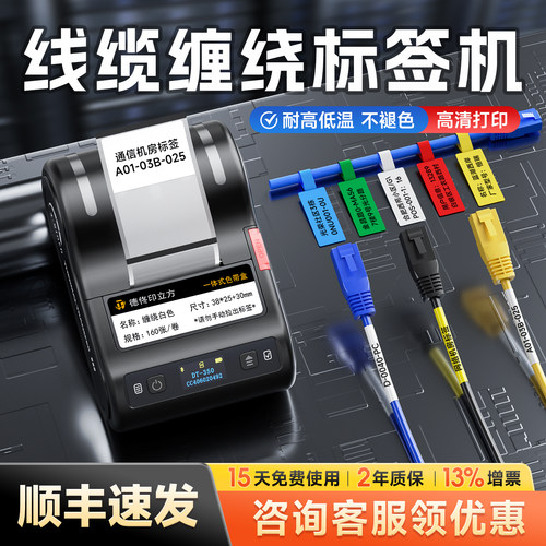 缠绕式网线标签打印机