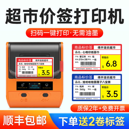 【送2卷标签】超市价签打印机