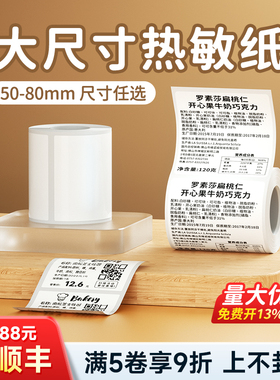 德佟印立方DP30S/DP305P/DP235S大尺寸宽幅标签纸不干胶贴纸70*80食品生产日期合格证60*40有效期商品价格