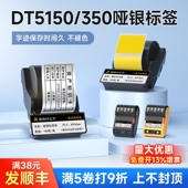 德佟印立方DT5150 350热转印哑银标签色带盒pet合成纸固定资产设备二维码 标识黄色红色透明彩色不干胶贴纸