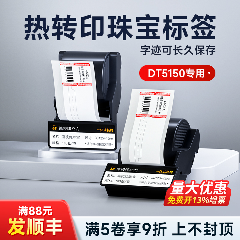 【耐高温不褪色】珠宝价格标签