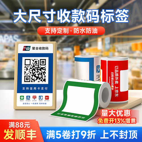 京东外卖聚合码标签贴纸