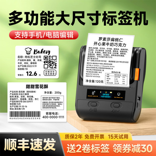 【送2卷纸】多功能标签打印机