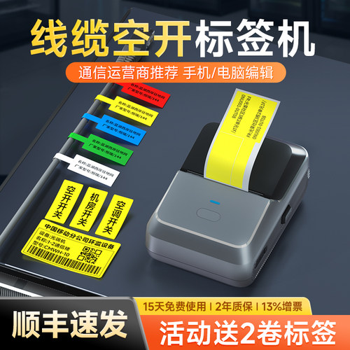 【送2卷纸】通信线缆标签打印机