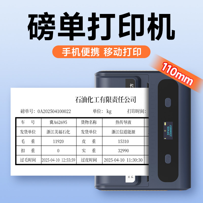德佟印立方DP40S超大尺寸110mm过磅单打印机电子地磅单打票机大货车便携车载榜单票据过泵单手机蓝牙出货单