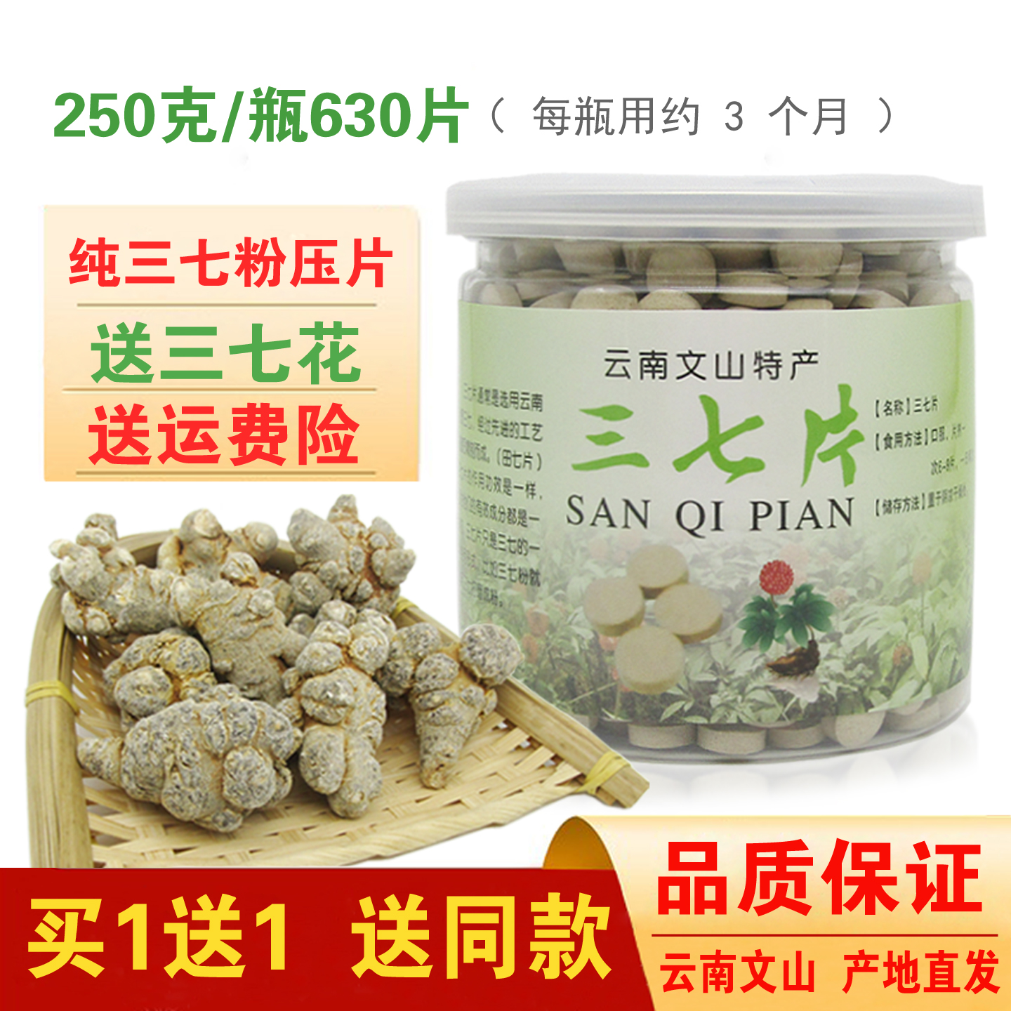 云南文山三七片正宗三七20头10头代磨超细粉纯三七代压片田七250g