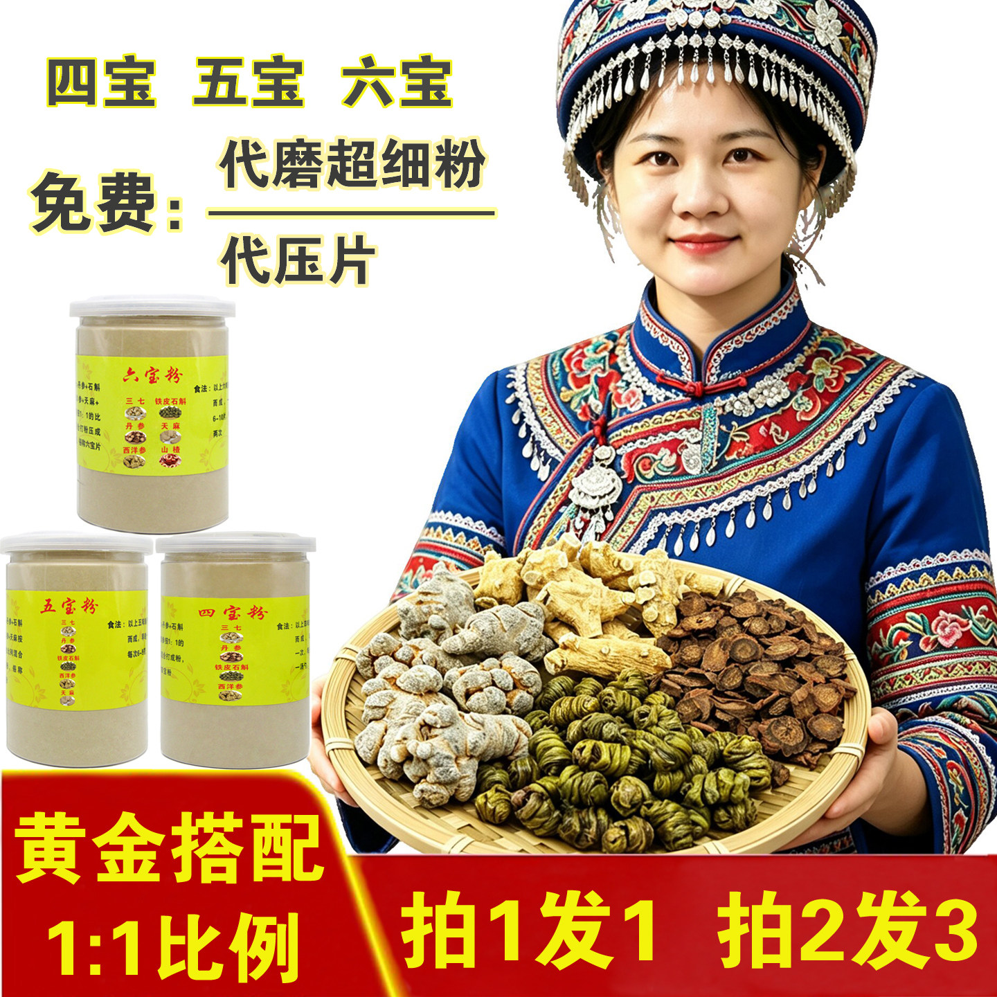 四宝粉五宝粉六宝粉正品四宝片