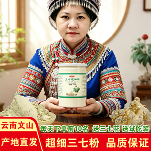 云南文山三七粉超细粉正品