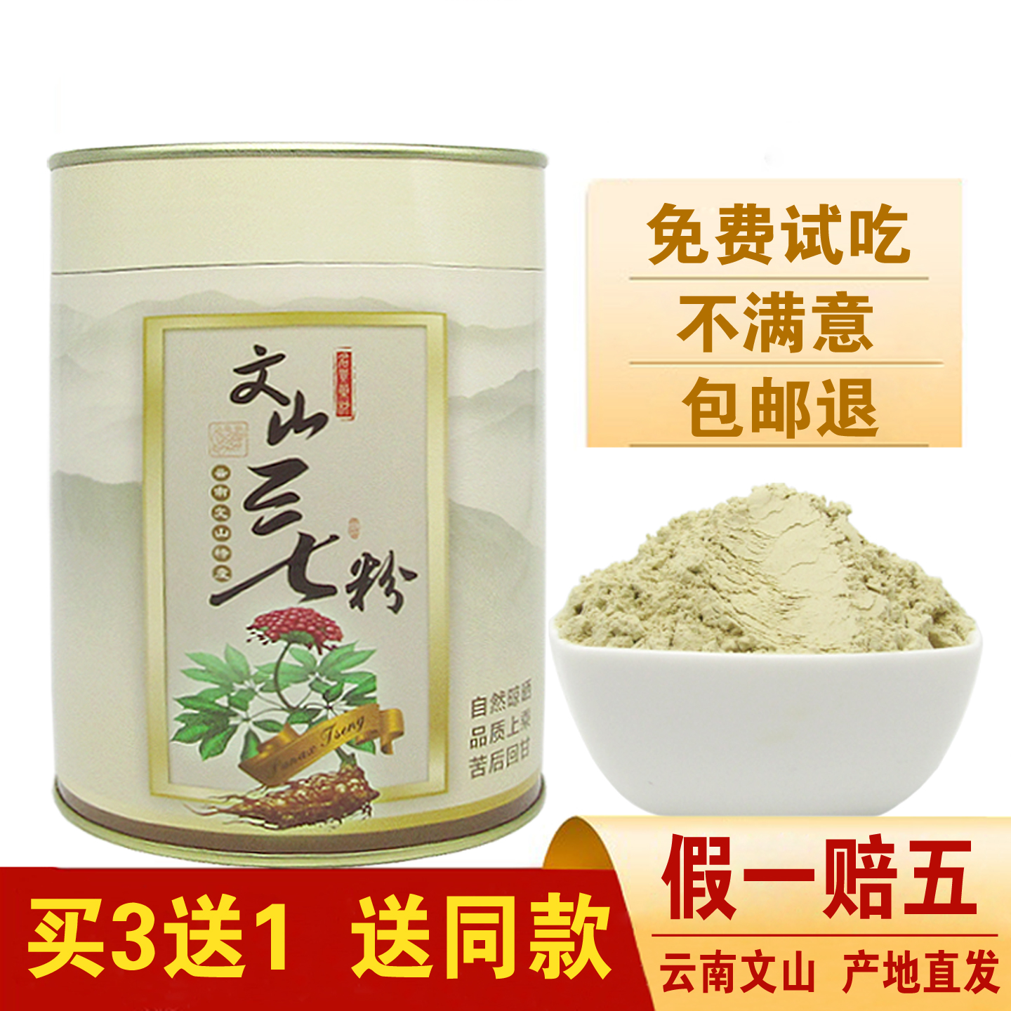 云南文山纯三七粉正品代磨超细粉正宗20头12头田七粉37非野生500g