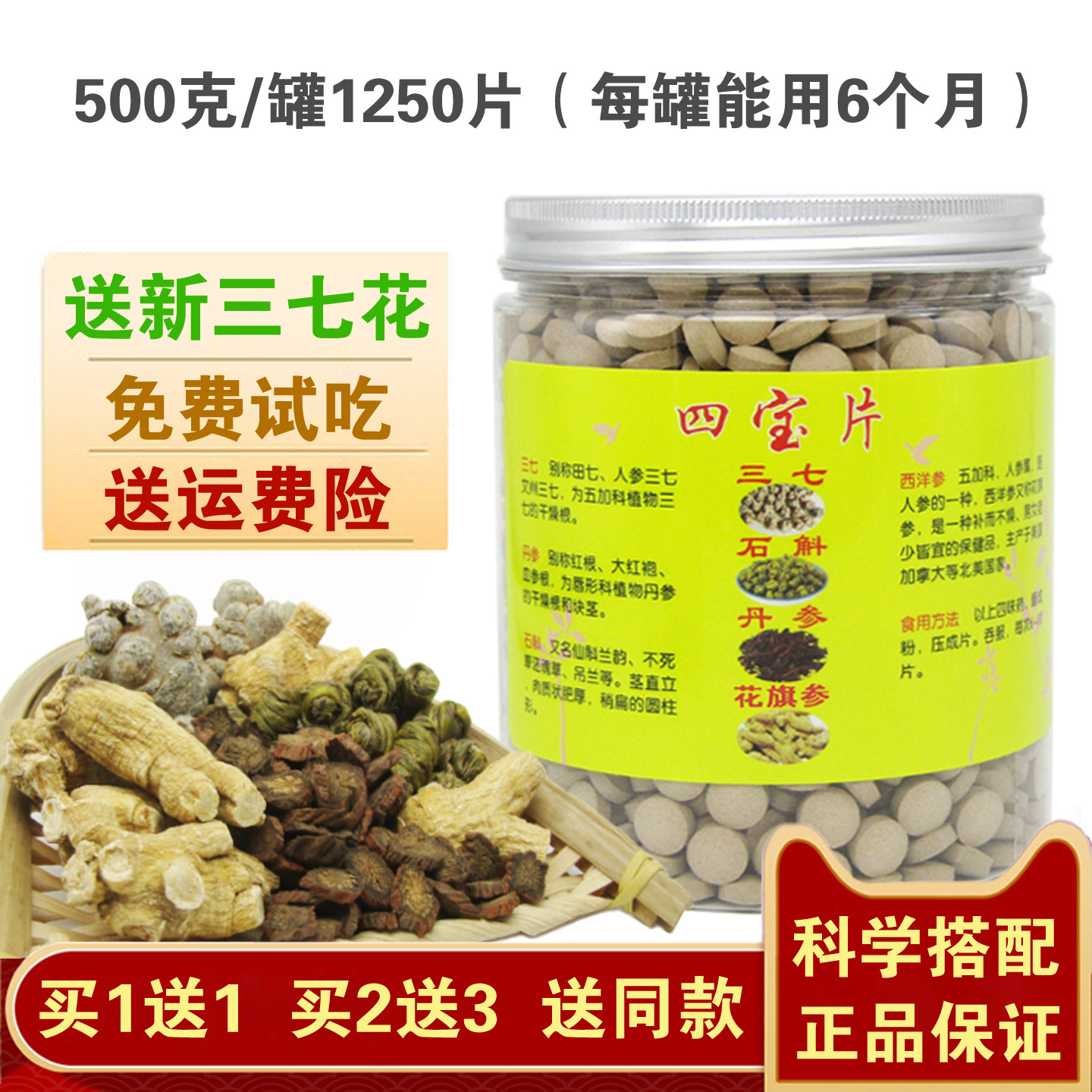 四宝粉四宝片云南文山18头三七丹参铁皮石斛花旗参代压片500g正品