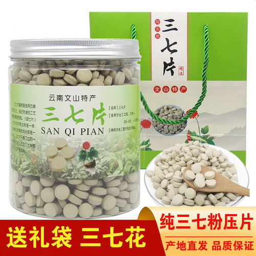 正宗云南文山三七片买一送一