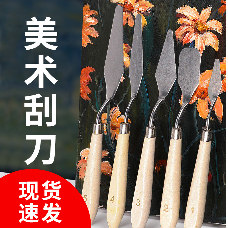 油画刮刀美术专用水粉丙烯颜料调色刀尖头铲子套装油画刀绘画铲刀
