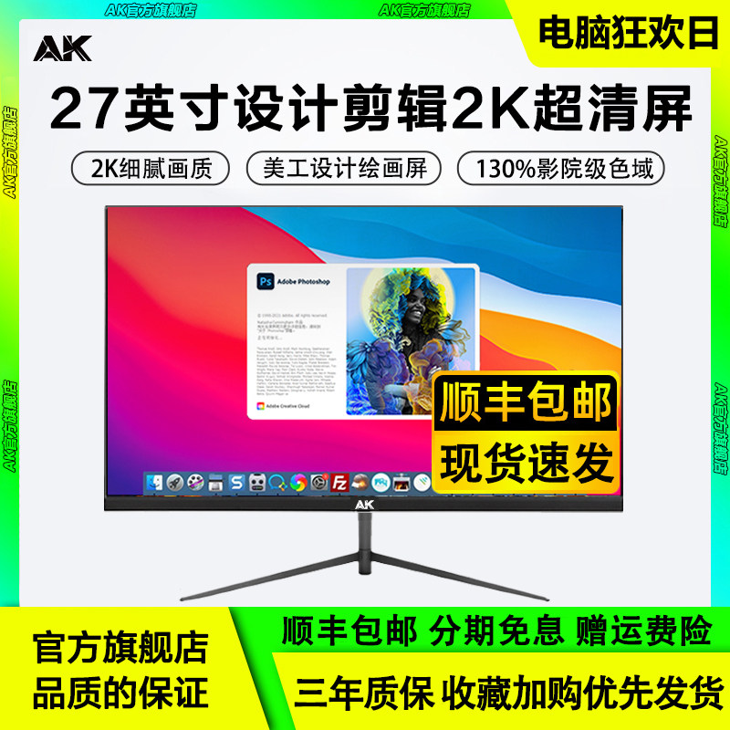 AK 27英寸2k180Hz曲面显示器电竞游戏240台式电脑升降IPS屏幕144