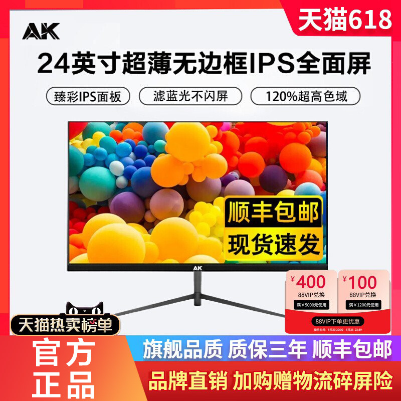 AK 24英寸显示器2K高清办公电竞180HZ台式电脑IPS曲面屏幕144外接