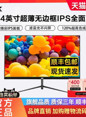 AK 24英寸显示器2K高清办公电竞180HZ台式电脑IPS曲面屏幕144外接