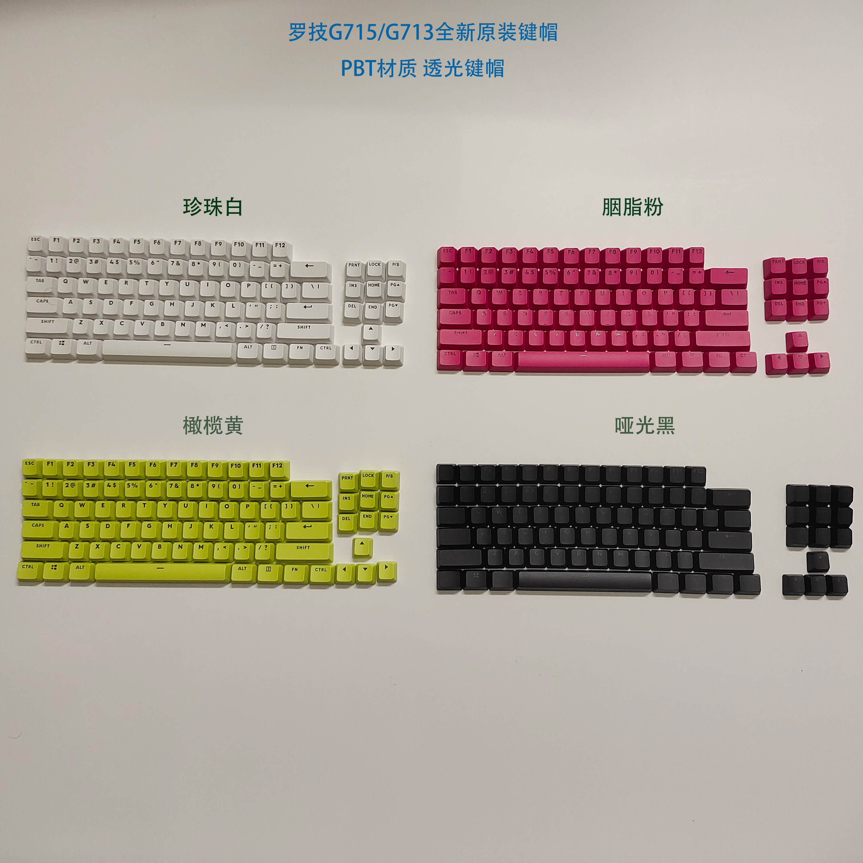 全新原装G715机械键盘键帽