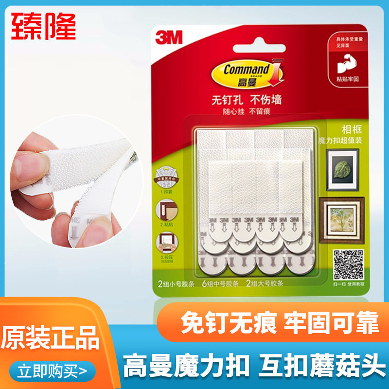 3m高曼无痕魔力扣免钉挂钩相框创意照片墙牢固不伤墙面双面贴