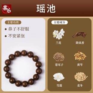 宣通鼻窍古法合香珠中药手串天然古法珠持久药香瑶池手串