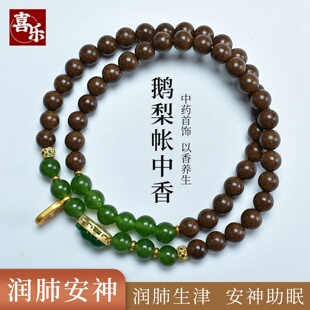 鹅梨帐中香中药手串合香珠天然古法非遗手作纯中草药养生女款手链