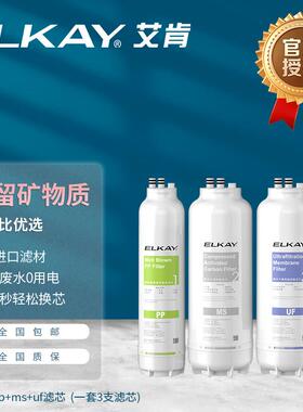 ELKAY艾肯滤芯EFU13滤芯 家用净水器滤芯 过滤器厨房直饮机超滤机