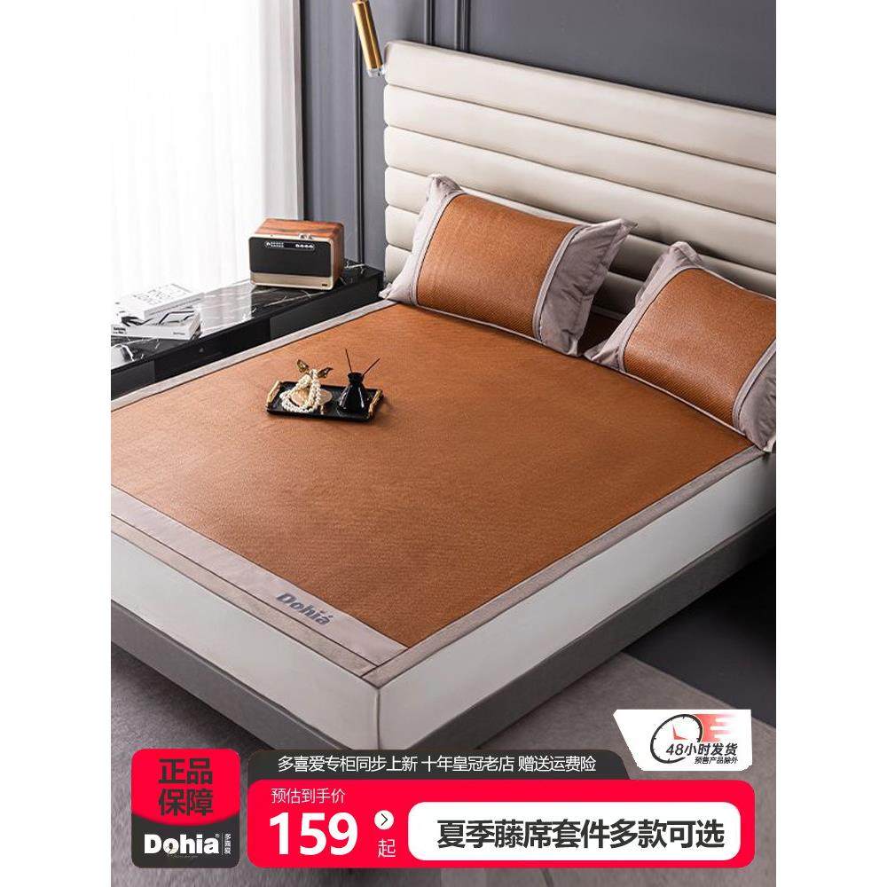 多喜爱天然藤席夏季凉席三件套1.8床1.5*2米双人床可折叠空调席子,床上用品,藤席,淘宝优惠券,粉丝福利购,淘宝优惠卷