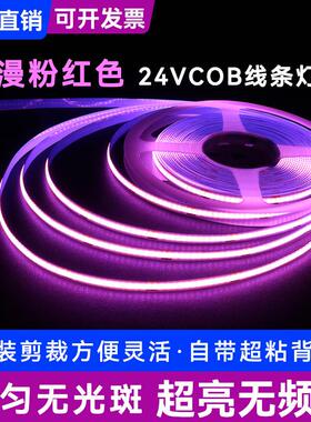 超亮24V低压粉红色cob灯带嵌入式自粘线性灯条玫红灯光led贴片灯