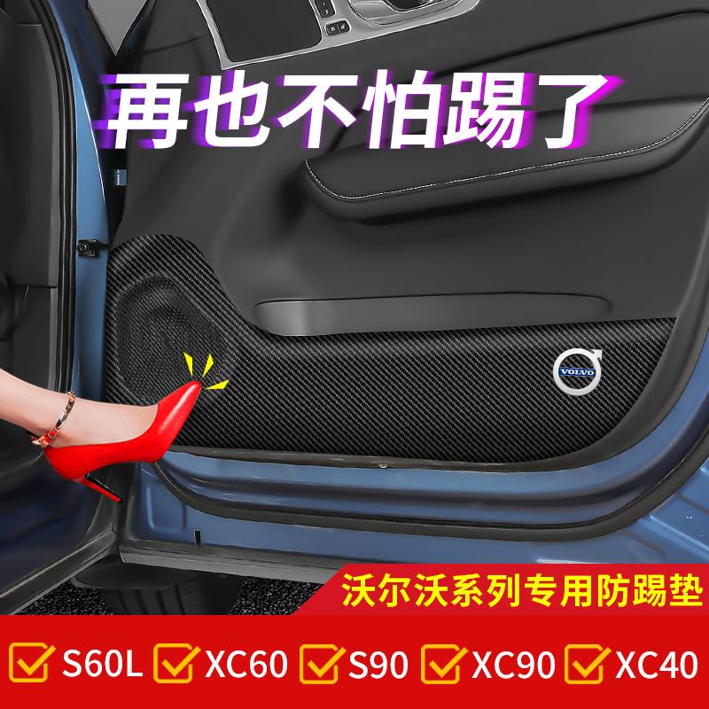 沃尔沃V60车门防踢垫XC60/XC40/S90/XC90/S60L防护垫内饰改装用品