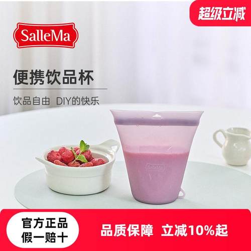 韩国SalleMa矽胶杯密封防漏食品级可微波水杯可携式零食袋保鲜袋