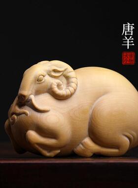 天然小叶黄杨木实木木雕刻唐羊生肖羊文玩手把件胖羊可爱羊小摆件