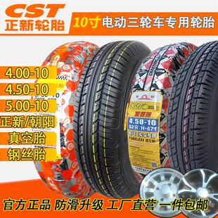 朝阳轮胎电动四轮车400一10真空胎450/500一10真空胎40010轮胎钢