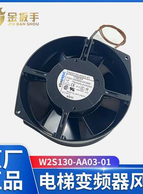 适用通力电梯V3F变频器散热风扇W2S130-AA03-01 V3F25散热器 230V