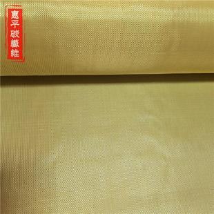 进口200D平纹60克芳纶布 厚度0.1mm无人机航模复合材料凯夫拉布