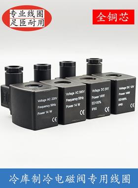 sinz冷库配件FDF电磁阀线圈220v380v上海奉申Best-NO.0210通用
