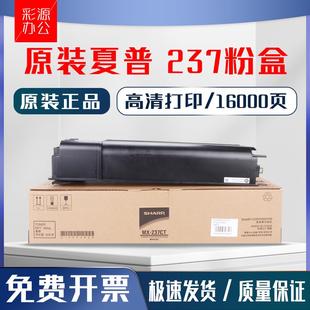 2348sv 2048s 2221R 2421X 3148NV碳粉 原装 2648 夏普MX237粉盒AR