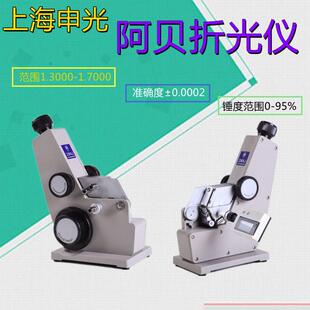 上海申光阿贝折射仪2WAJ单目2W双目阿贝折光仪折射率测定仪包邮
