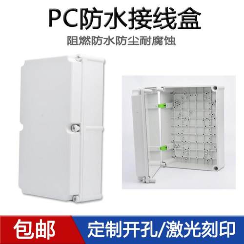 户外PC塑料电源接线盒室外监控防尘防腐防水箱密封仪表壳体按钮盒
