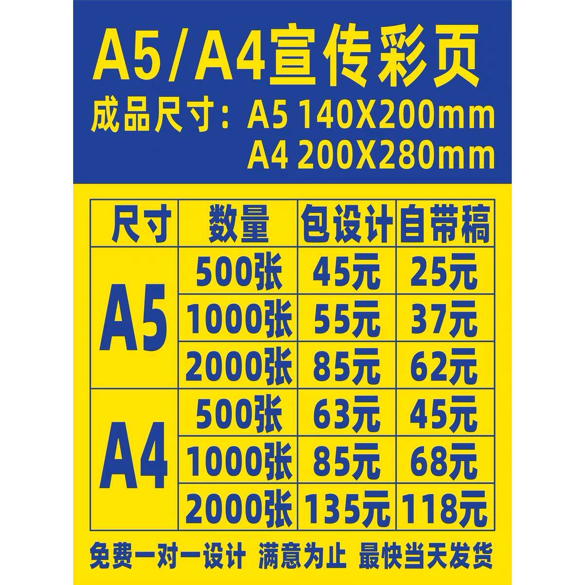 宣传单页彩页定制广告制作海报打印DM单印刷三折页画册A4A5A3低