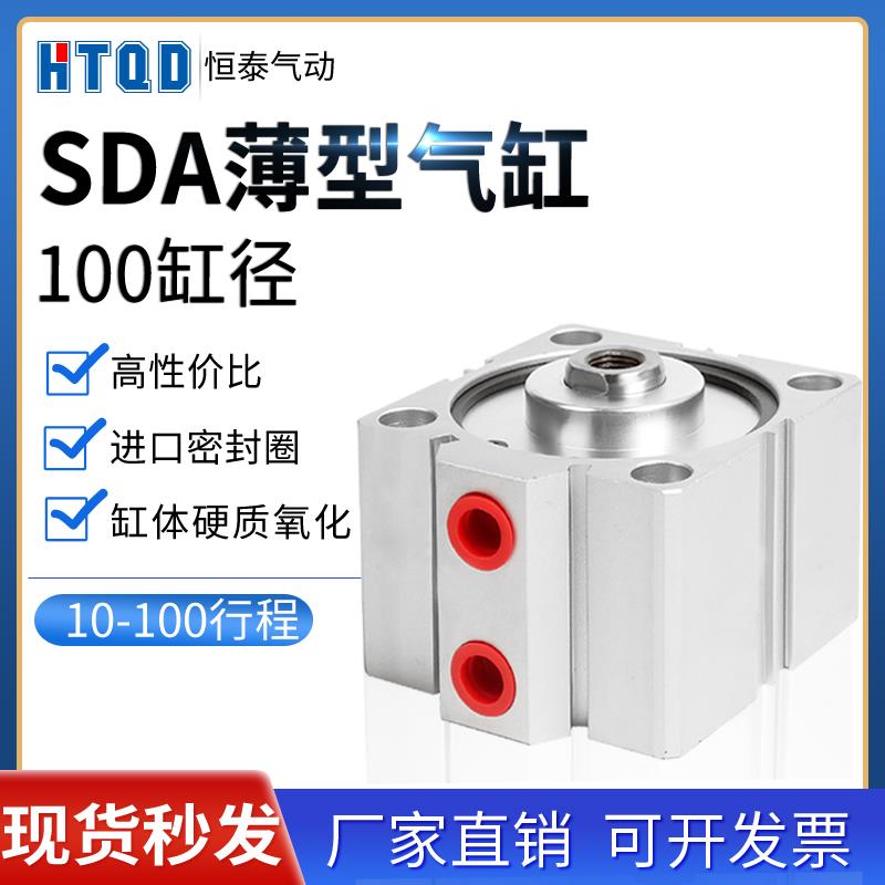 薄型气缸 SDA100*10/15/20/25/30/40/50/75/100-B -S带磁 外牙
