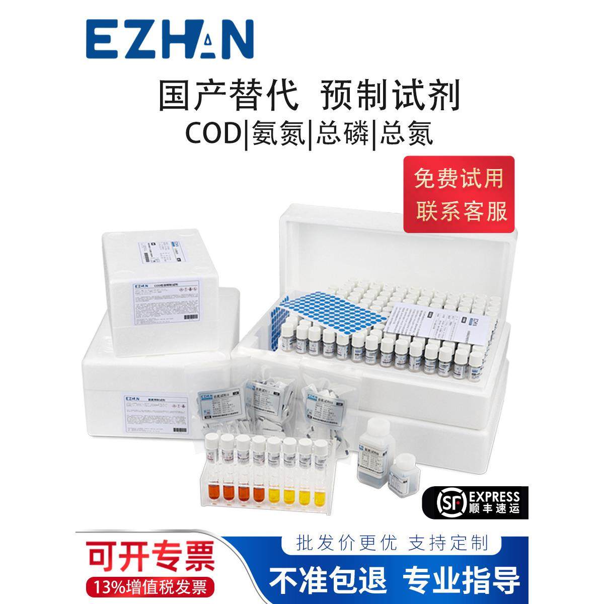 分光光度分析仪国产预装试剂管可替代哈希COD氨氮总磷总氮余氯,工业油品/胶粘/化学/实验室用品,试剂,淘宝优惠券,粉丝福利购,淘宝优惠卷