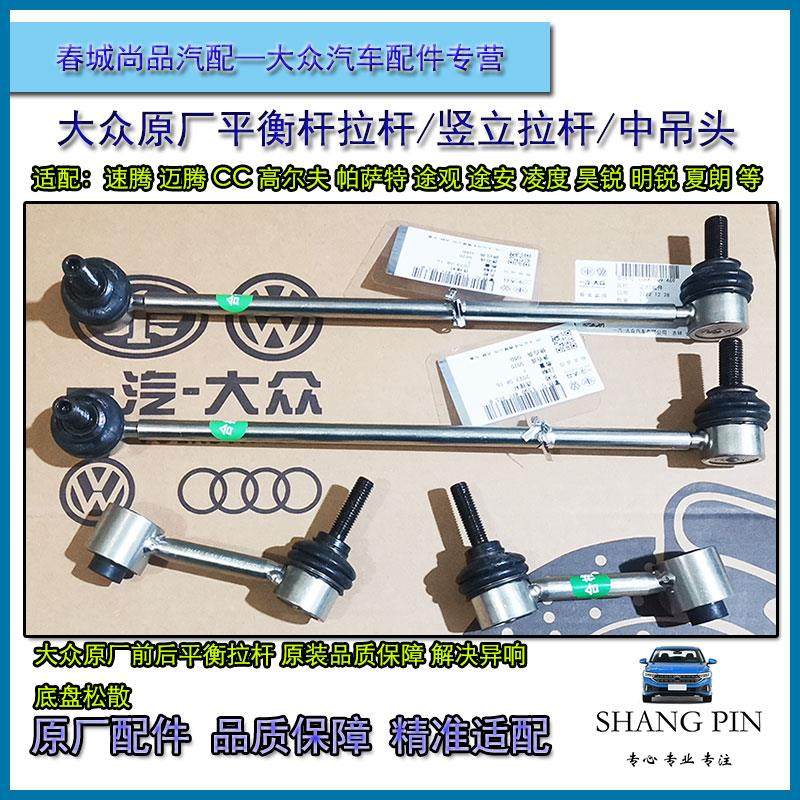大众速腾迈腾高尔夫678途观帕萨特CC前后平衡稳定拉杆球头链接杆