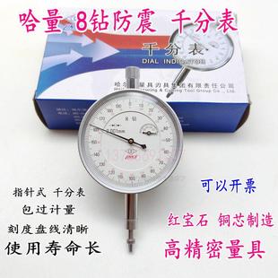 哈量广陆指针式 50mm千分表8钻防震0 1mm 6钻百分表0