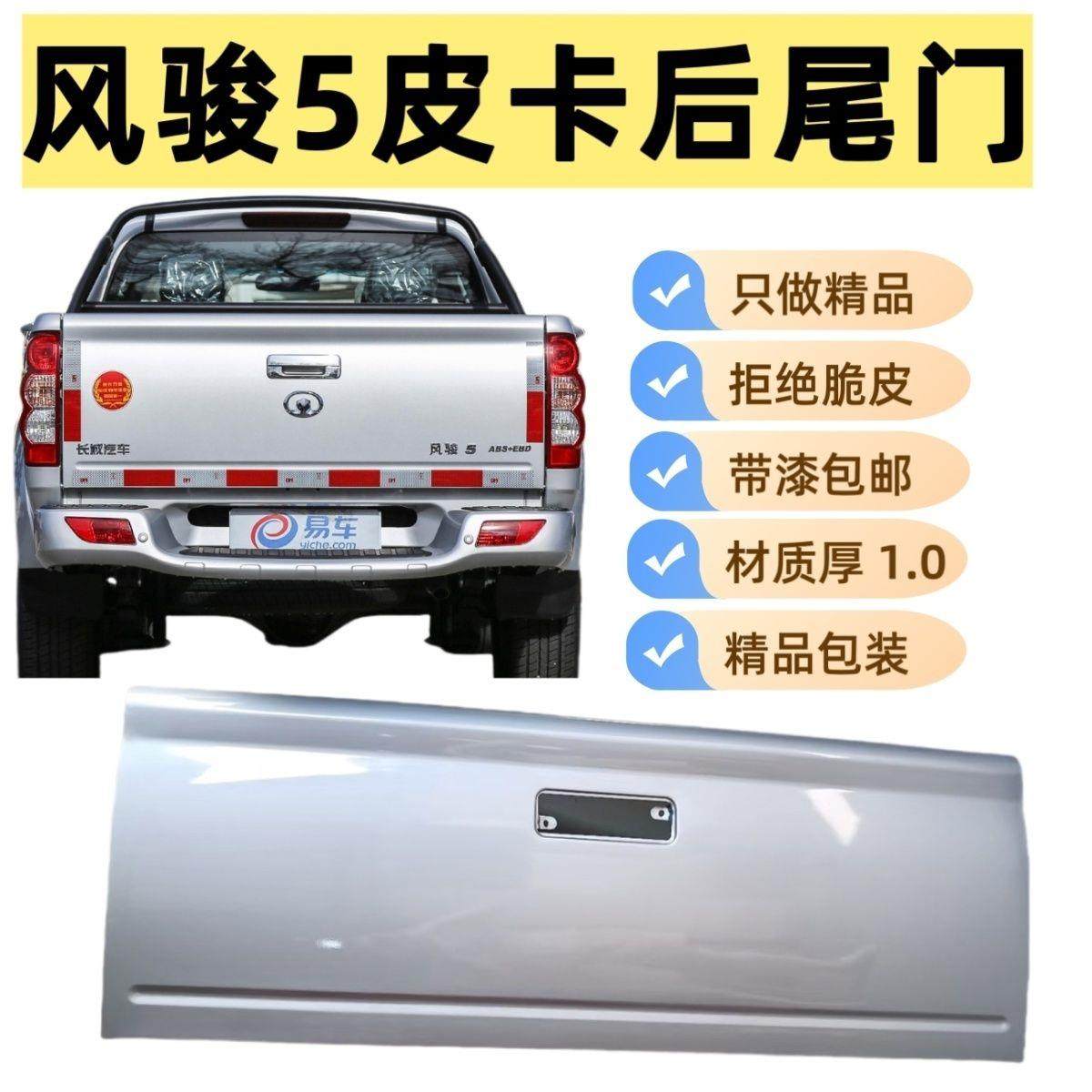适配长城皮卡风骏3尾门风骏5欧洲版后挡板风骏5风骏6货箱后门车门