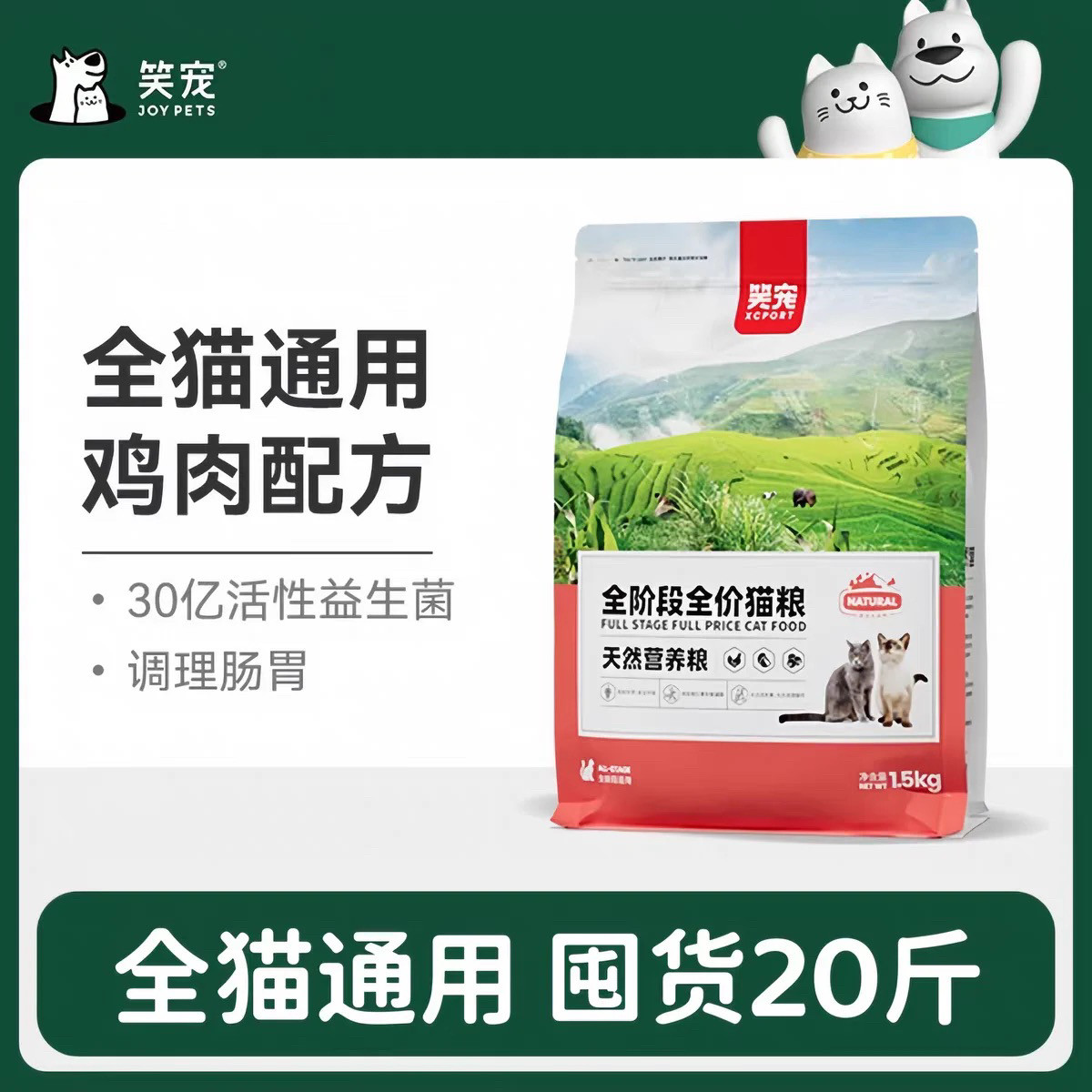英短专用猫粮成幼猫全阶段笑宠图片