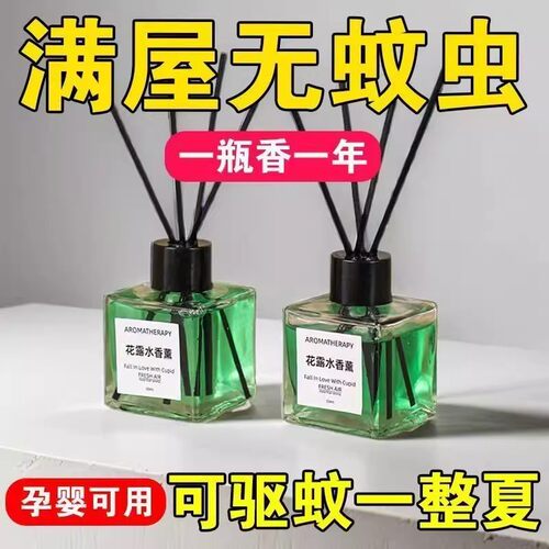 花露水驱蚊香薰驱蚊神器孕婴儿童室内强效防蚊虫叮咬蚊香驱虫凝胶 - 封面