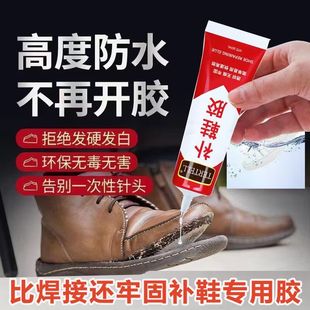 皮鞋帆布鞋运动鞋防水专用塑料软油性胶水强力胶补鞋胶502万能胶