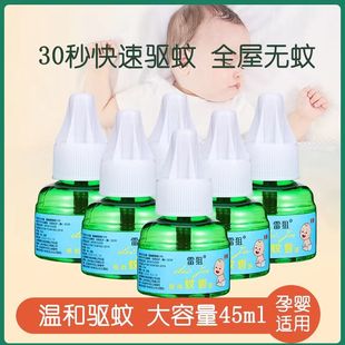 升级款电热蚊香液无味婴儿孕妇家用无香液体驱蚊插电式防蚊电蚊香